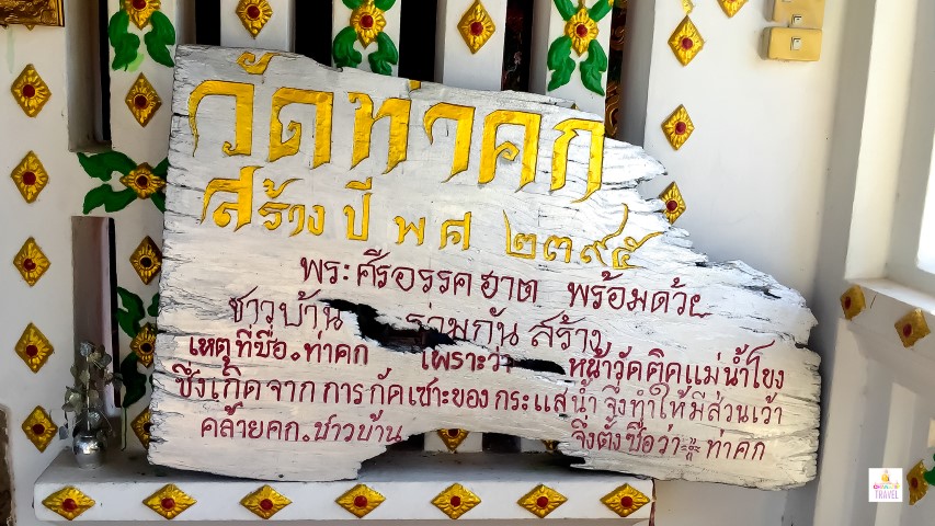 Tha Khok Temple - Chiang Khan