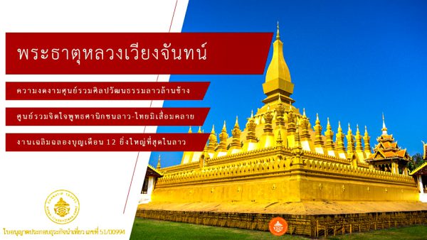 พระธาตุหลวง