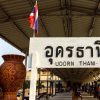 ป้ายสถานีรถไฟอุดรธานี